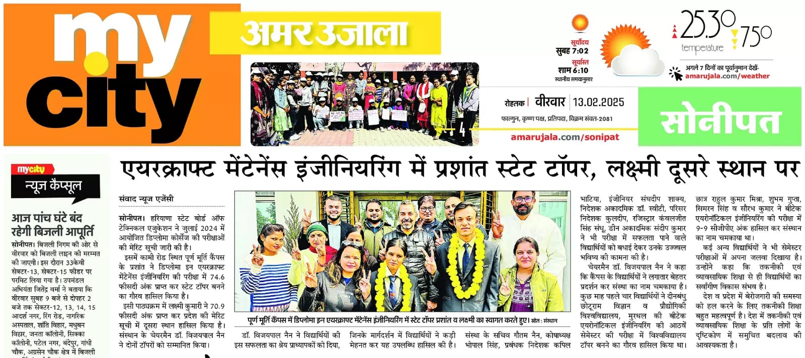 Puran Murti Students Shine in Aircraft Maintenance Engineering Exams